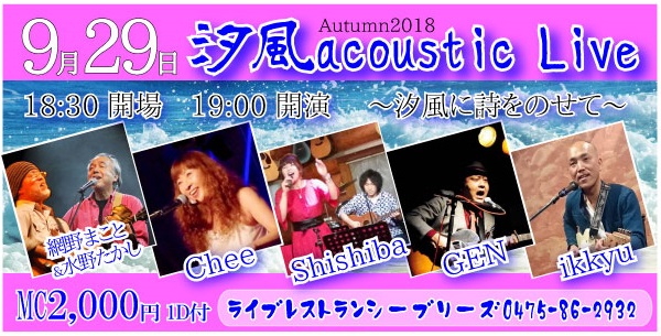 汐風acoustic Live
